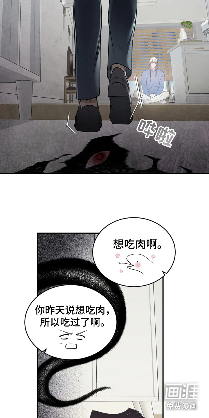 侍奉的蛇神 第10话 第17页