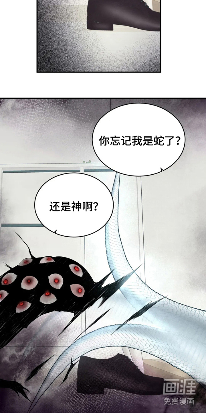 侍奉的蛇神 第10话 第18页