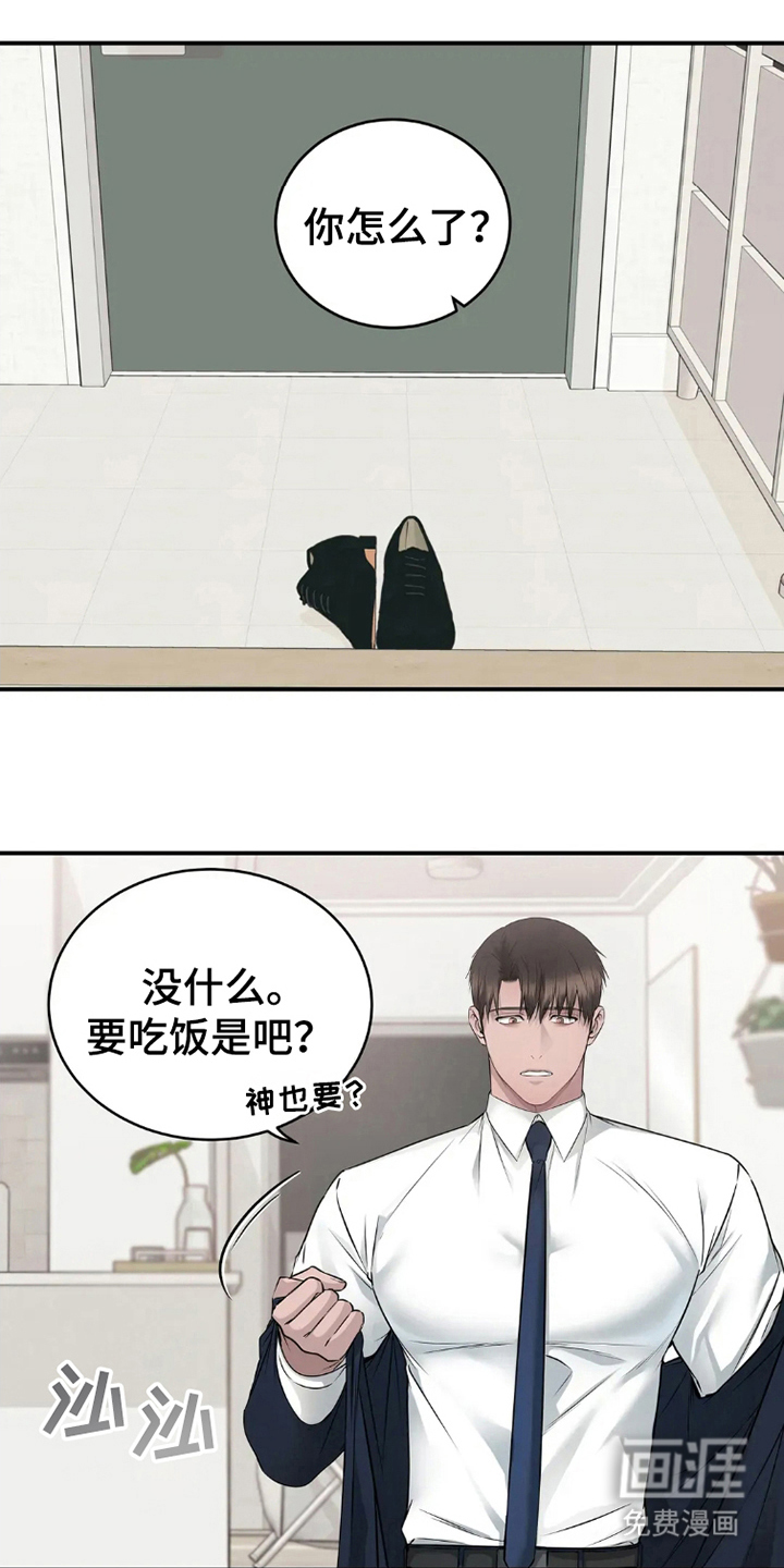 侍奉的蛇神 第11话 第0页