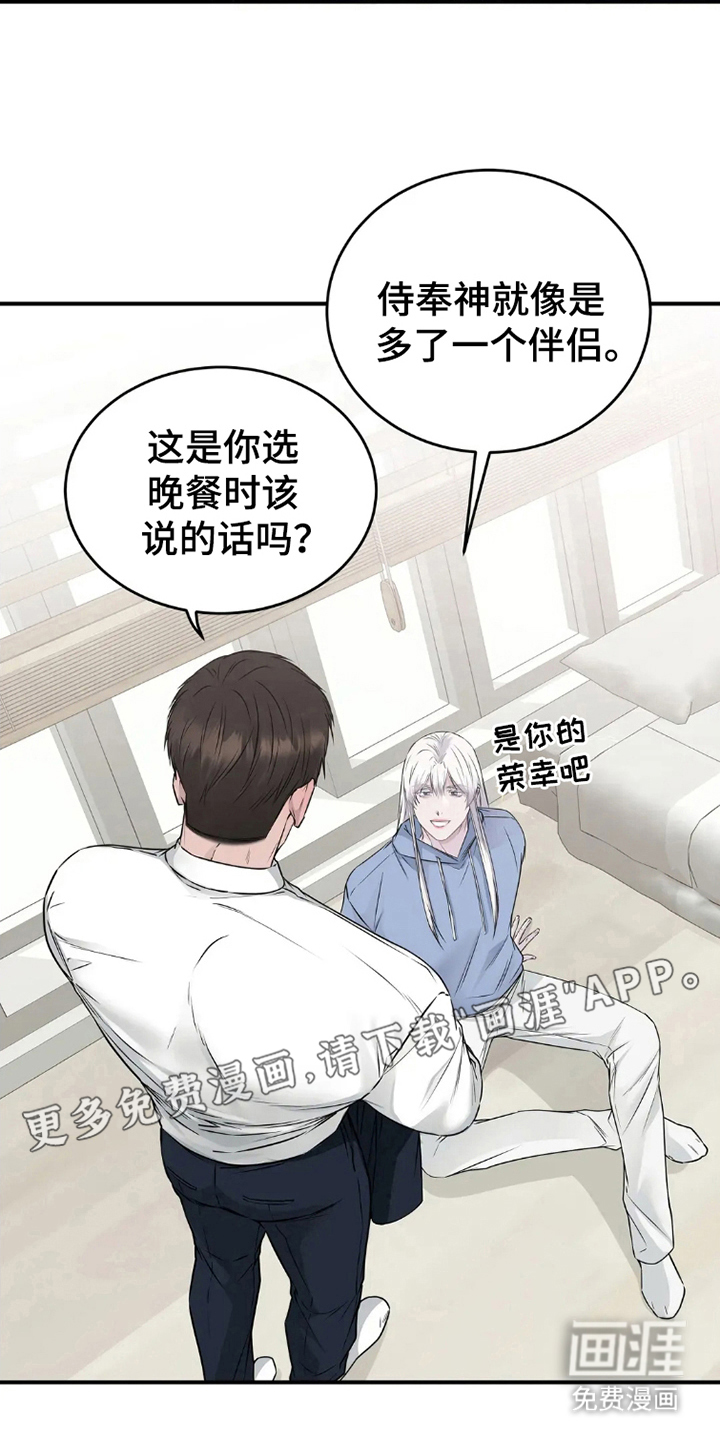 侍奉的蛇神 第11话 第1页