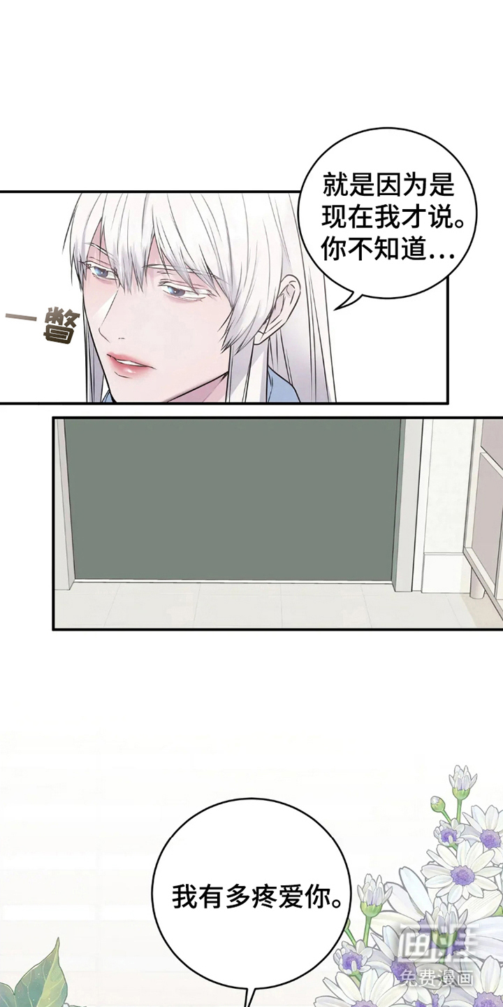 侍奉的蛇神 第11话 第2页