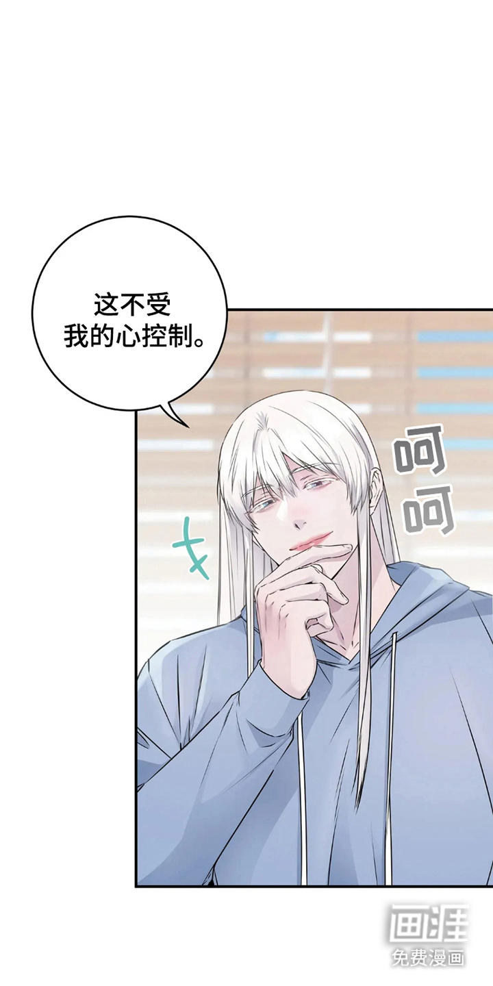 侍奉的蛇神 第11话 第5页