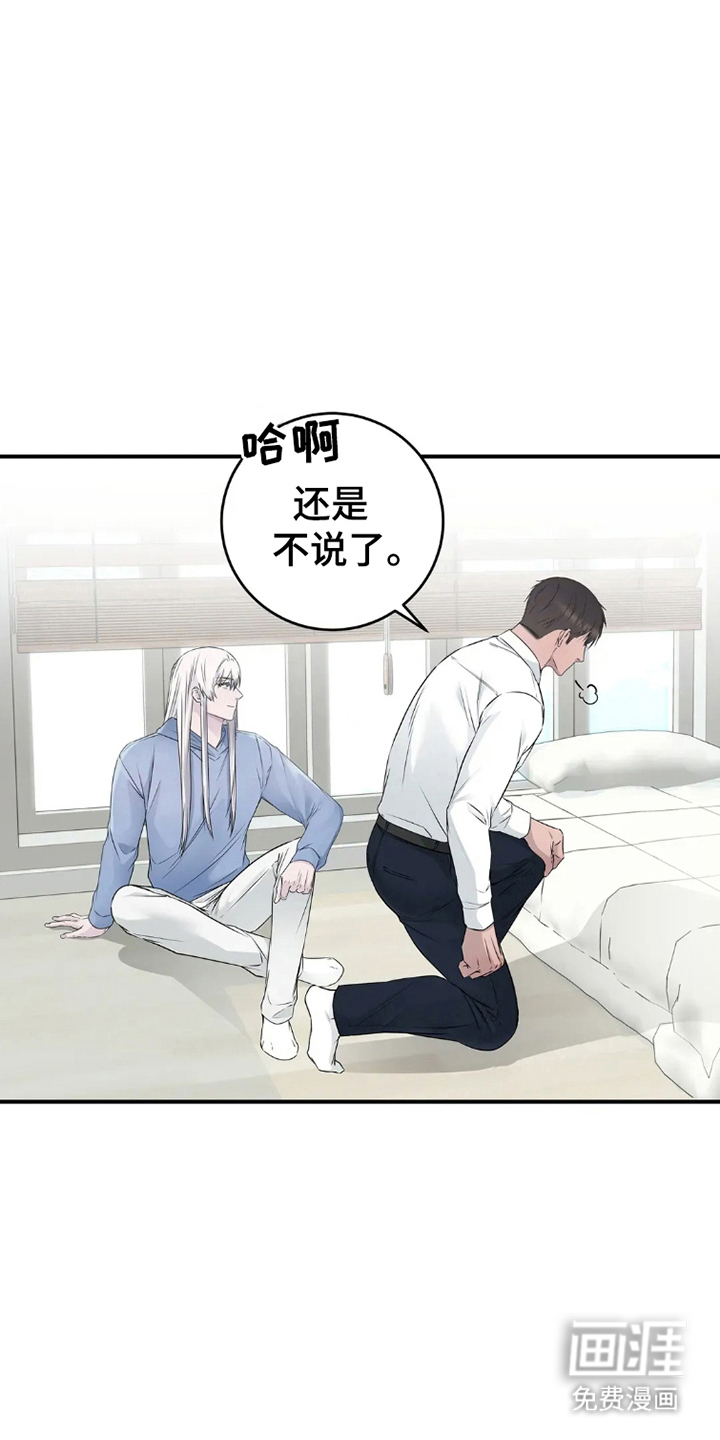 侍奉的蛇神 第11话 第6页