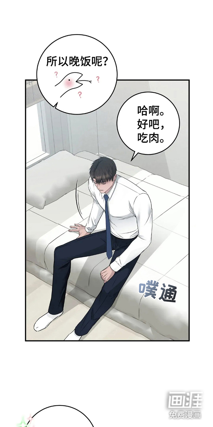 侍奉的蛇神 第11话 第7页