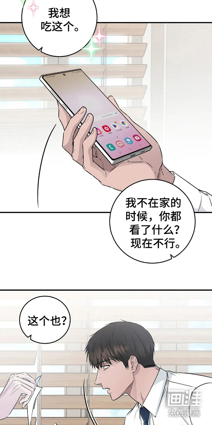 侍奉的蛇神 第11话 第8页