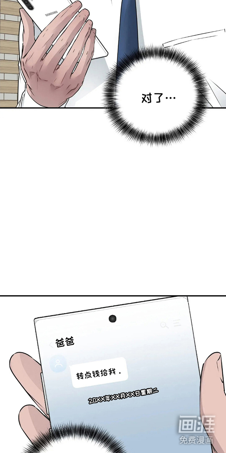 侍奉的蛇神 第11话 第10页