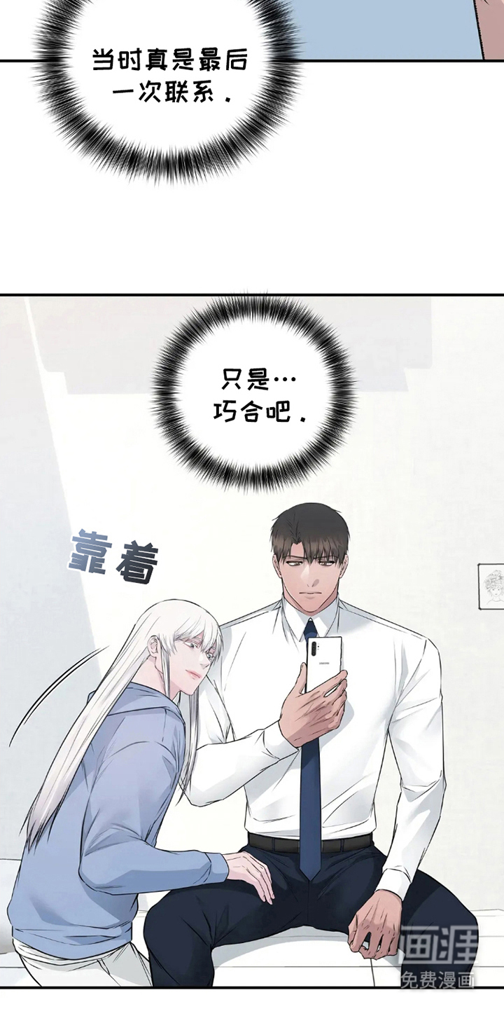 侍奉的蛇神 第11话 第11页