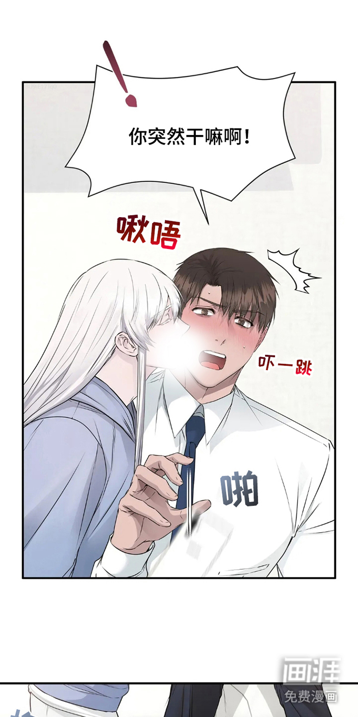 侍奉的蛇神 第11话 第12页