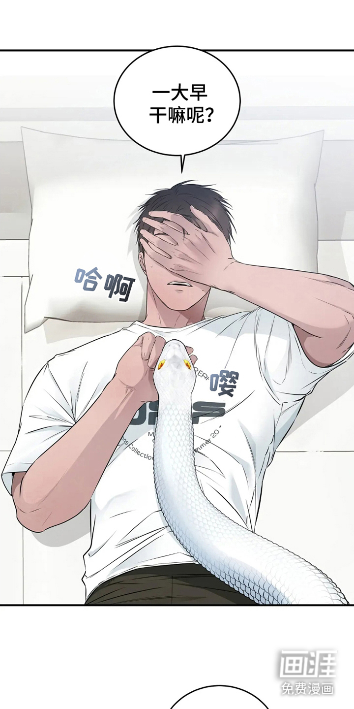 侍奉的蛇神 第11话 第17页