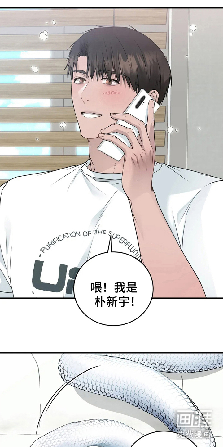 侍奉的蛇神 第12话 第0页