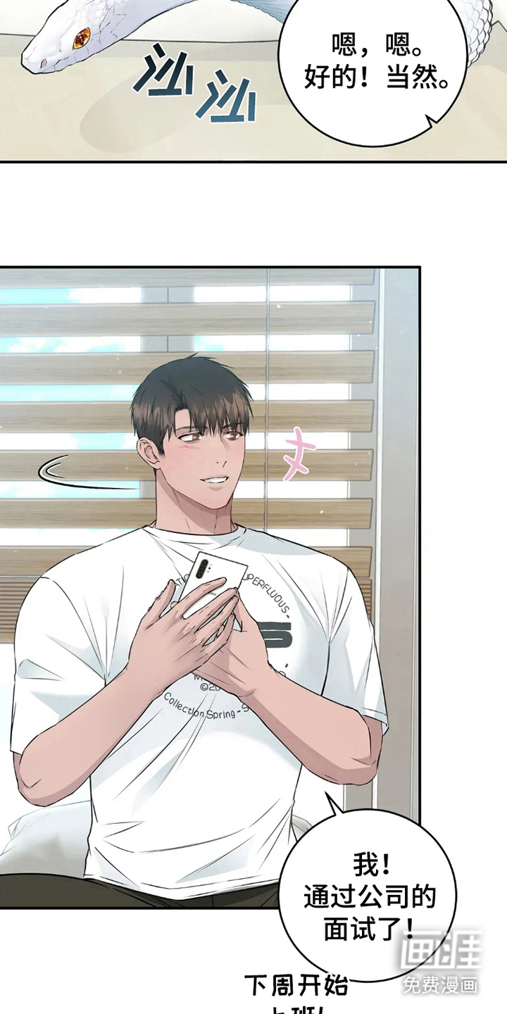 侍奉的蛇神 第12话 第1页