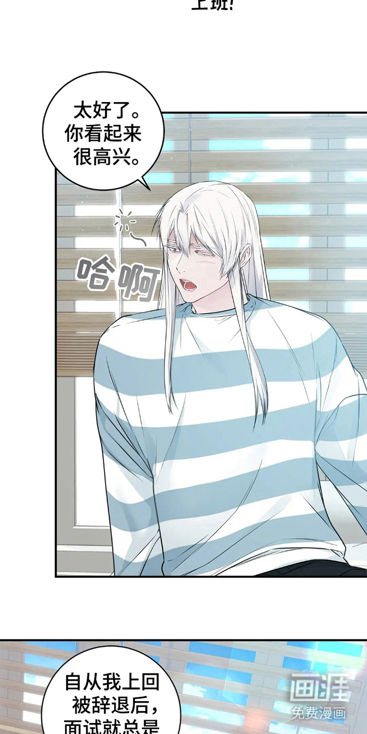 侍奉的蛇神 第12话 第2页