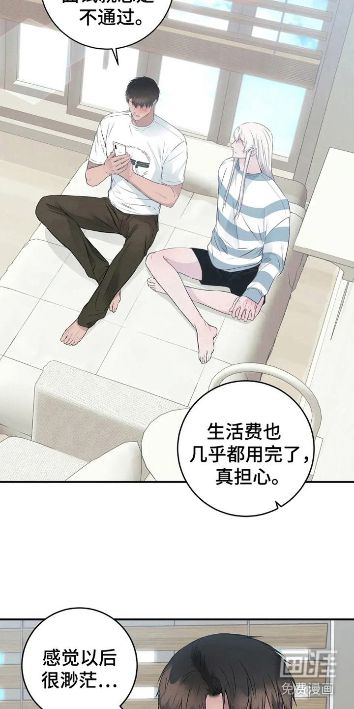 侍奉的蛇神 第12话 第3页