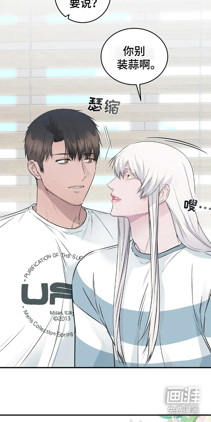 侍奉的蛇神 第12话 第6页