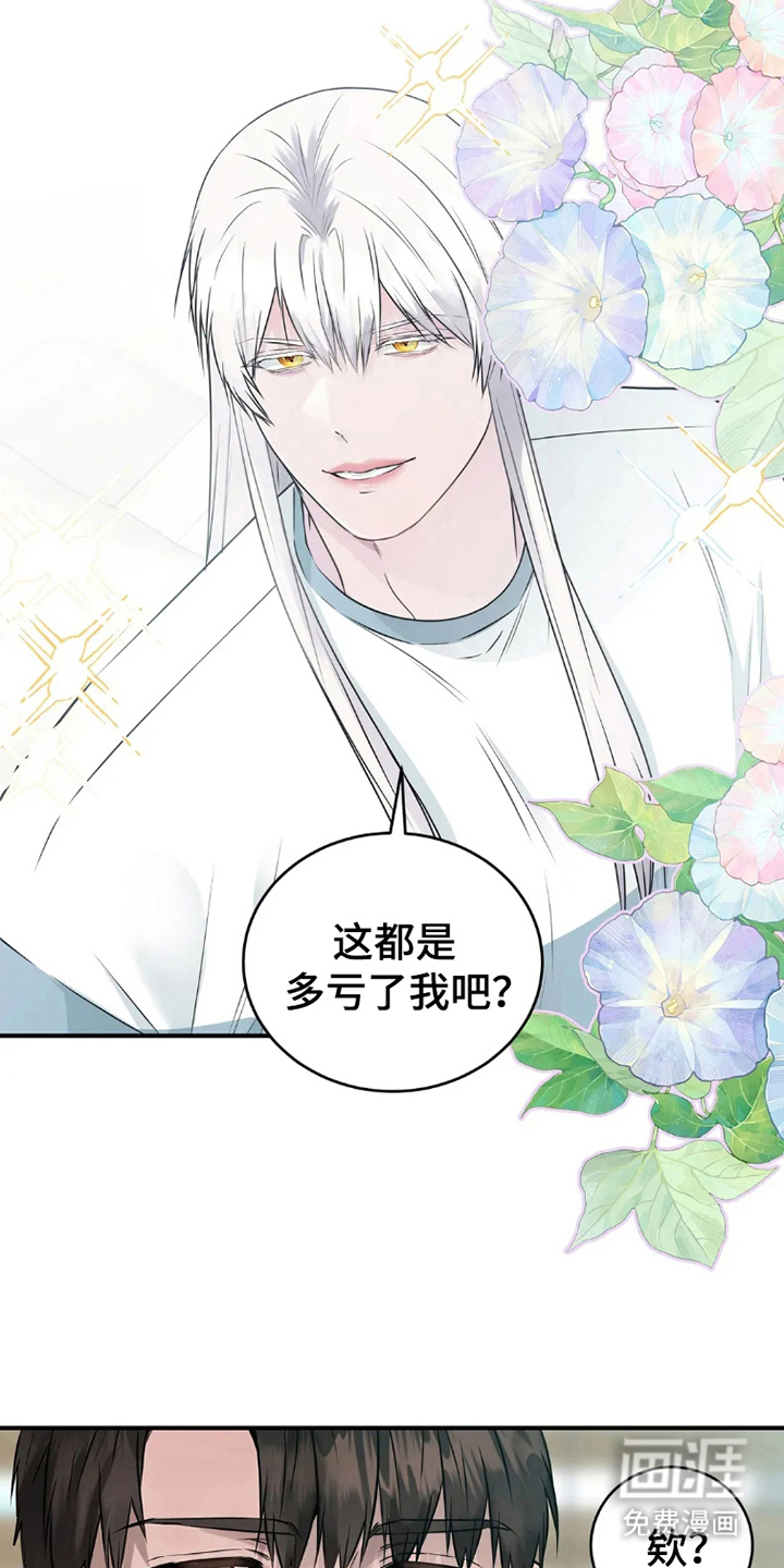 侍奉的蛇神 第12话 第7页