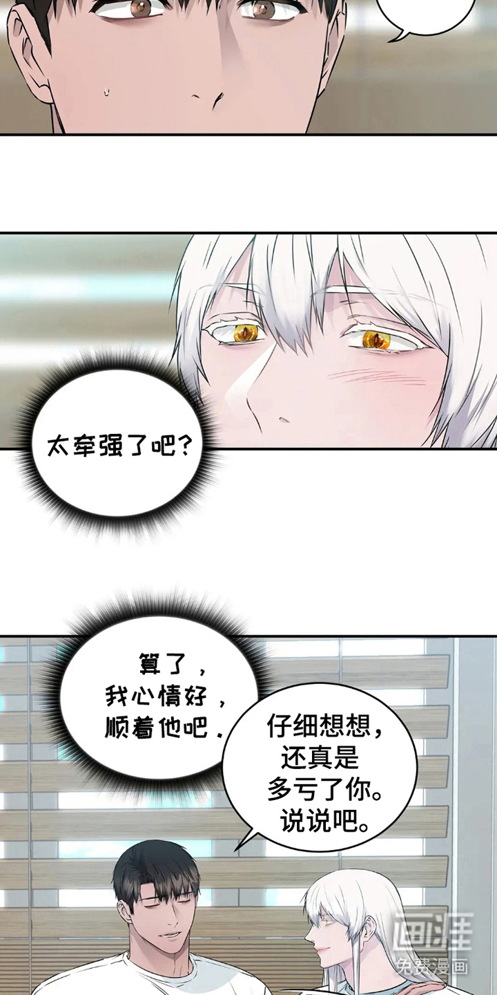 侍奉的蛇神 第12话 第8页