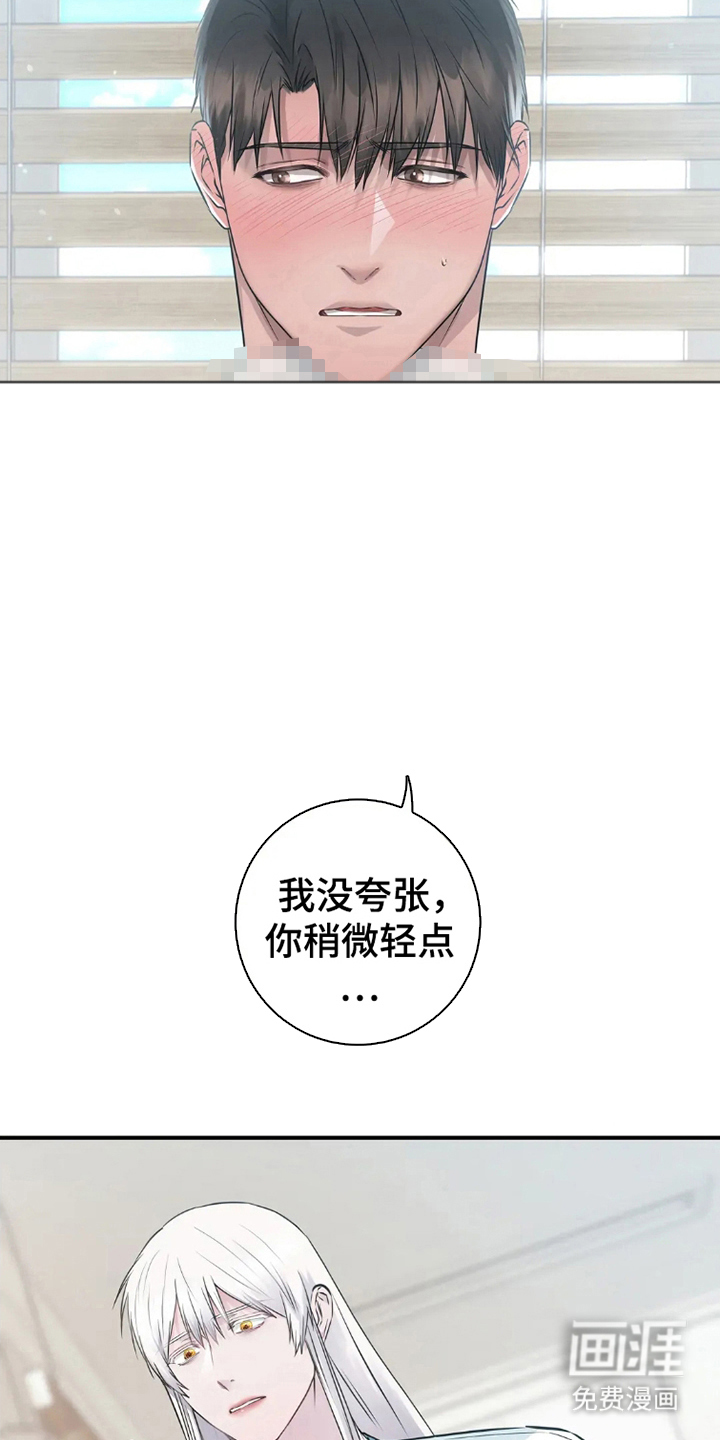 侍奉的蛇神 第12话 第12页