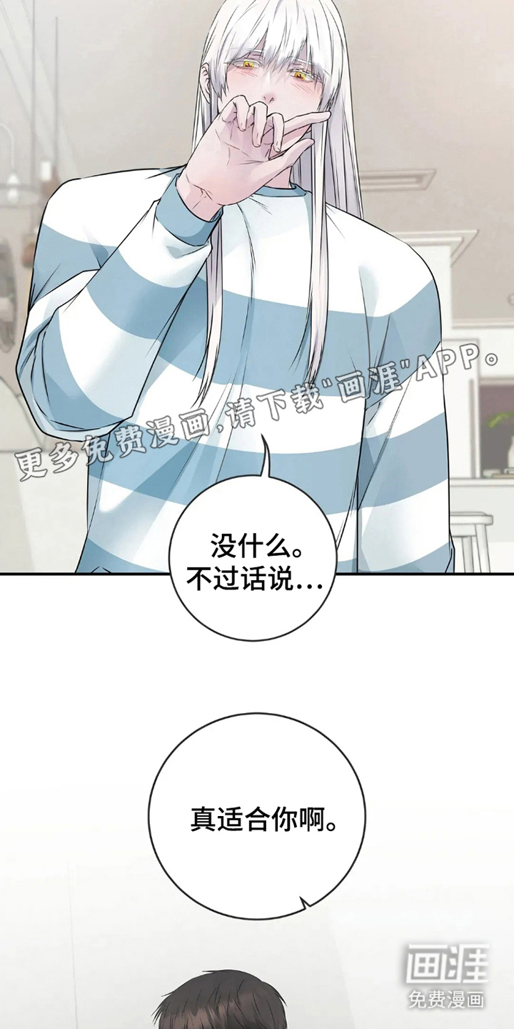 侍奉的蛇神 第13话 第1页