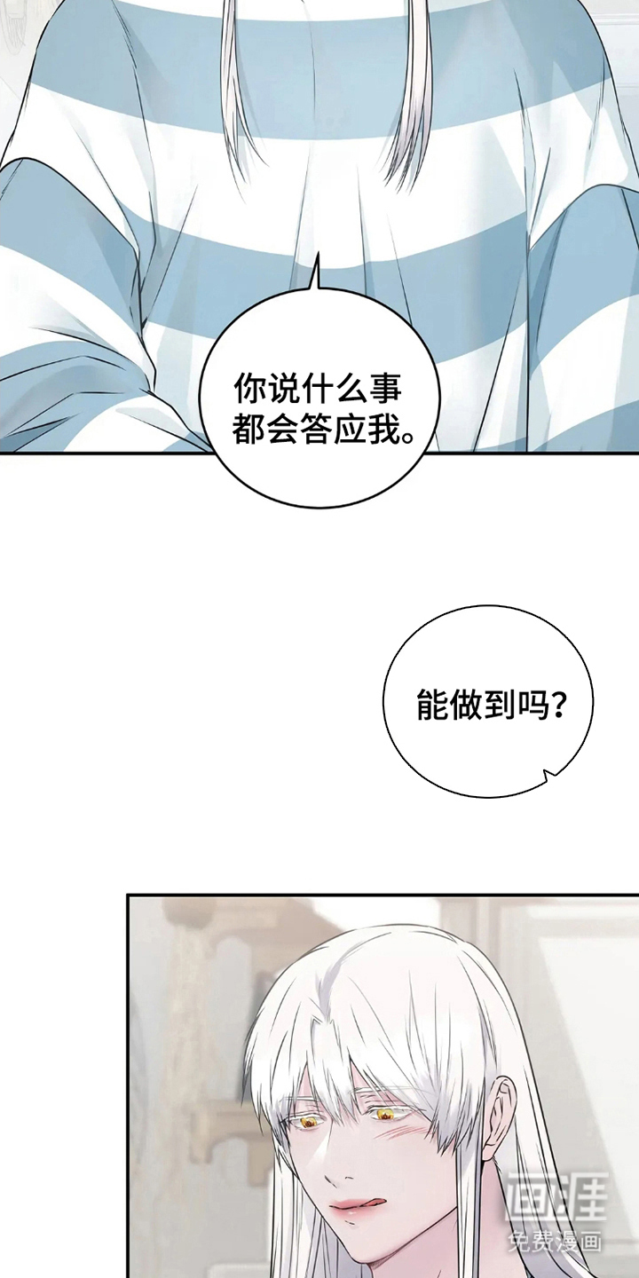 侍奉的蛇神 第13话 第4页