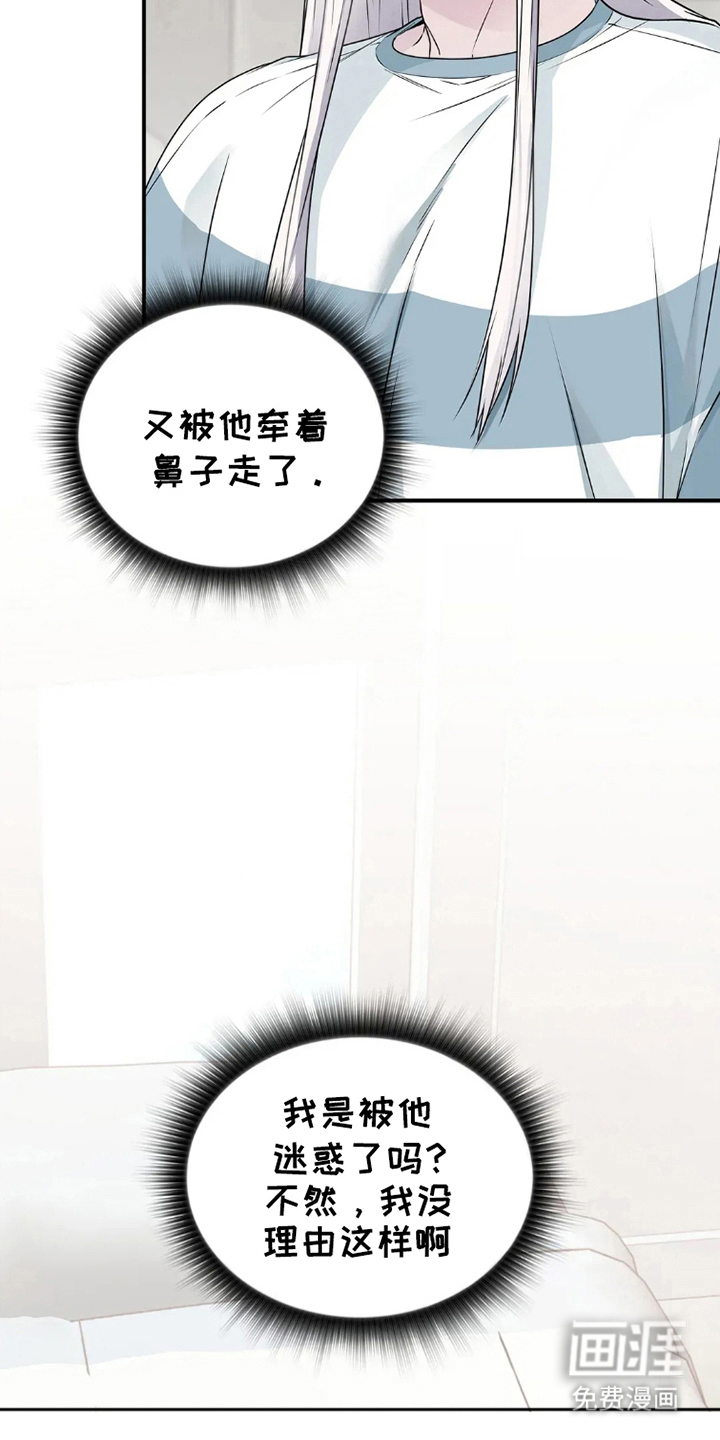 侍奉的蛇神 第13话 第5页