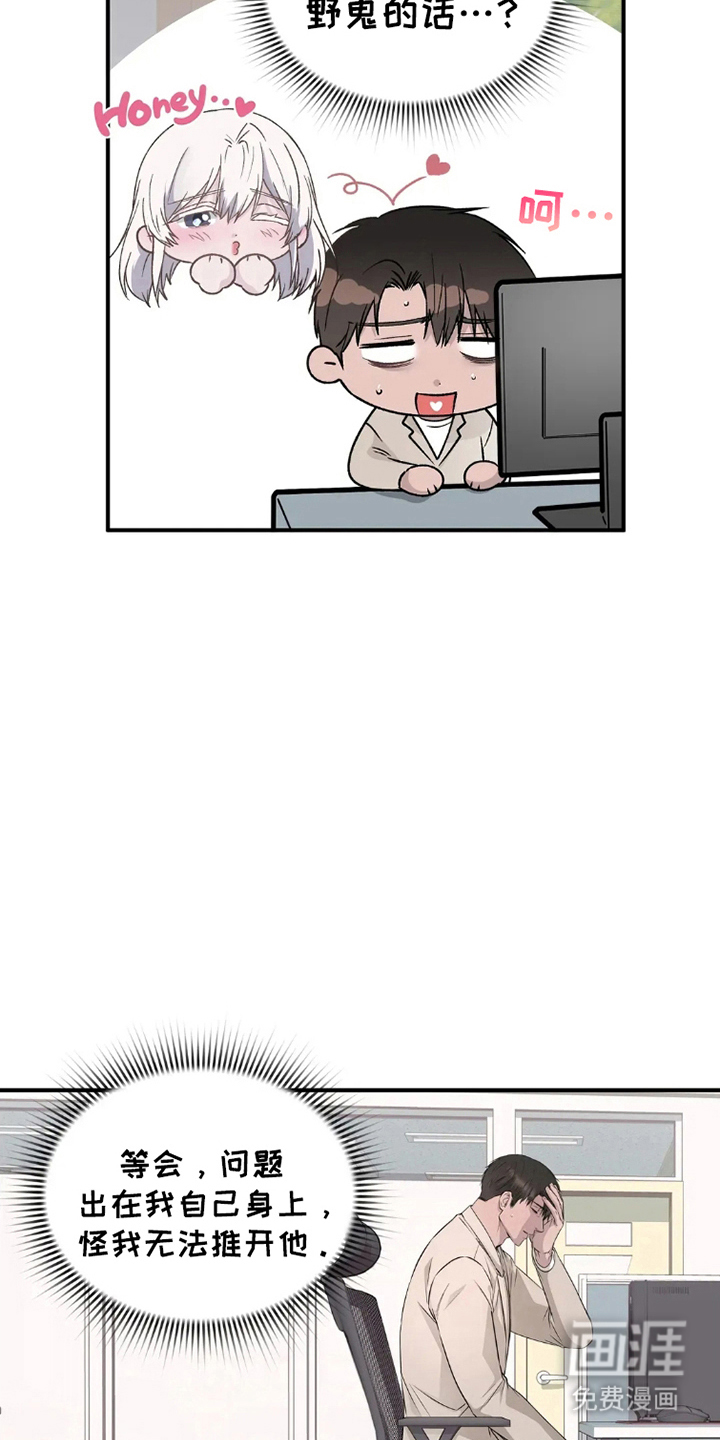 侍奉的蛇神 第13话 第13页