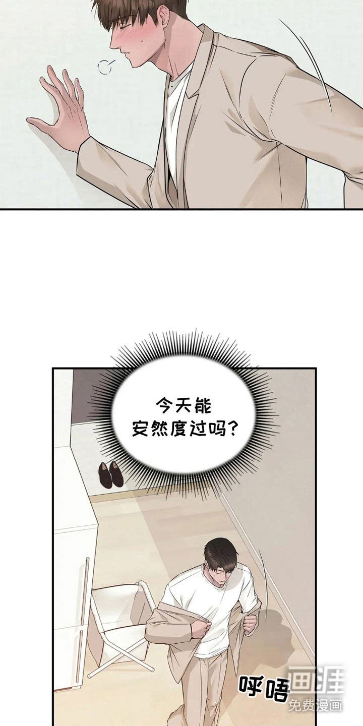 侍奉的蛇神 第14话 第8页