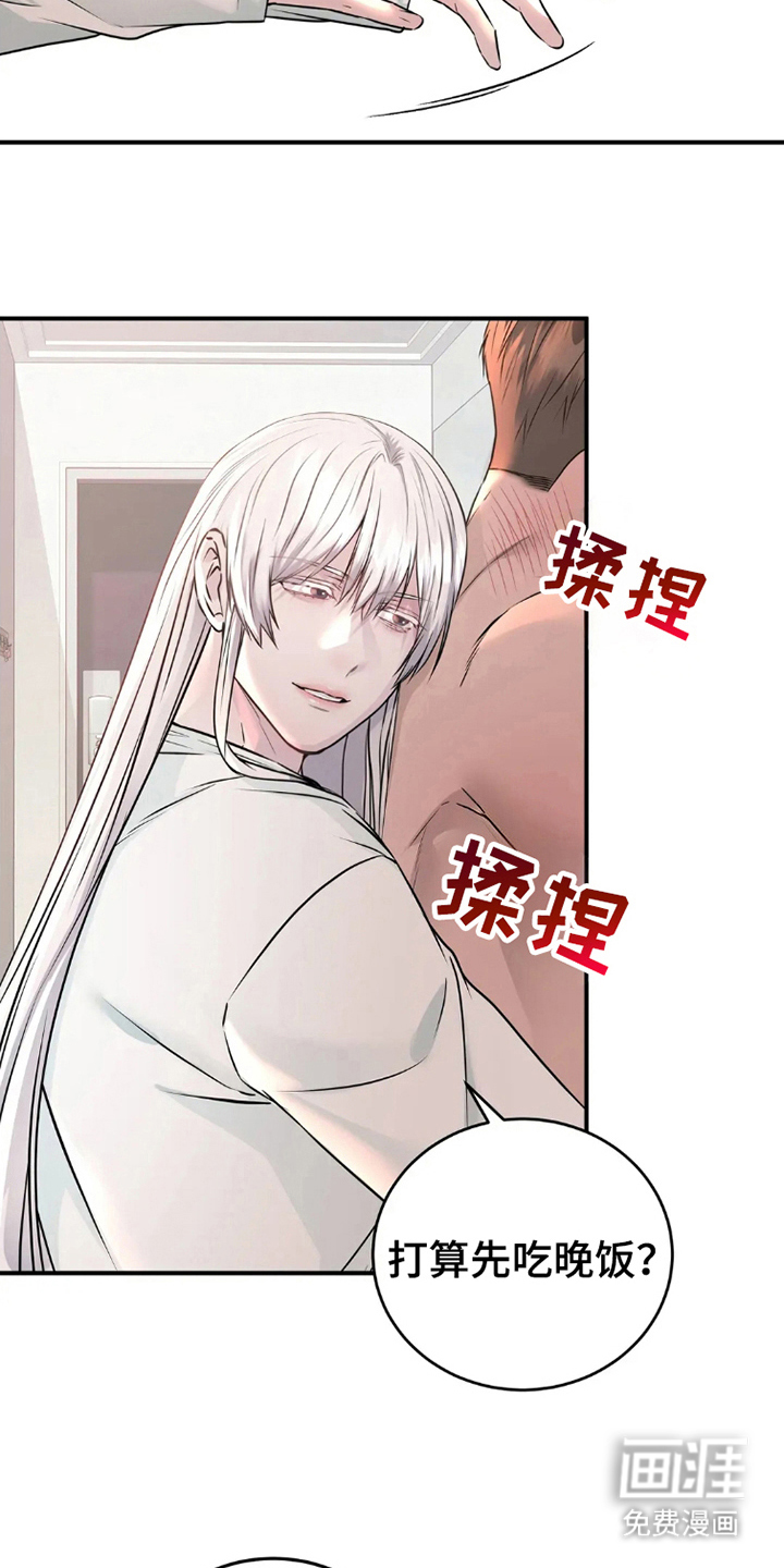 侍奉的蛇神 第14话 第11页