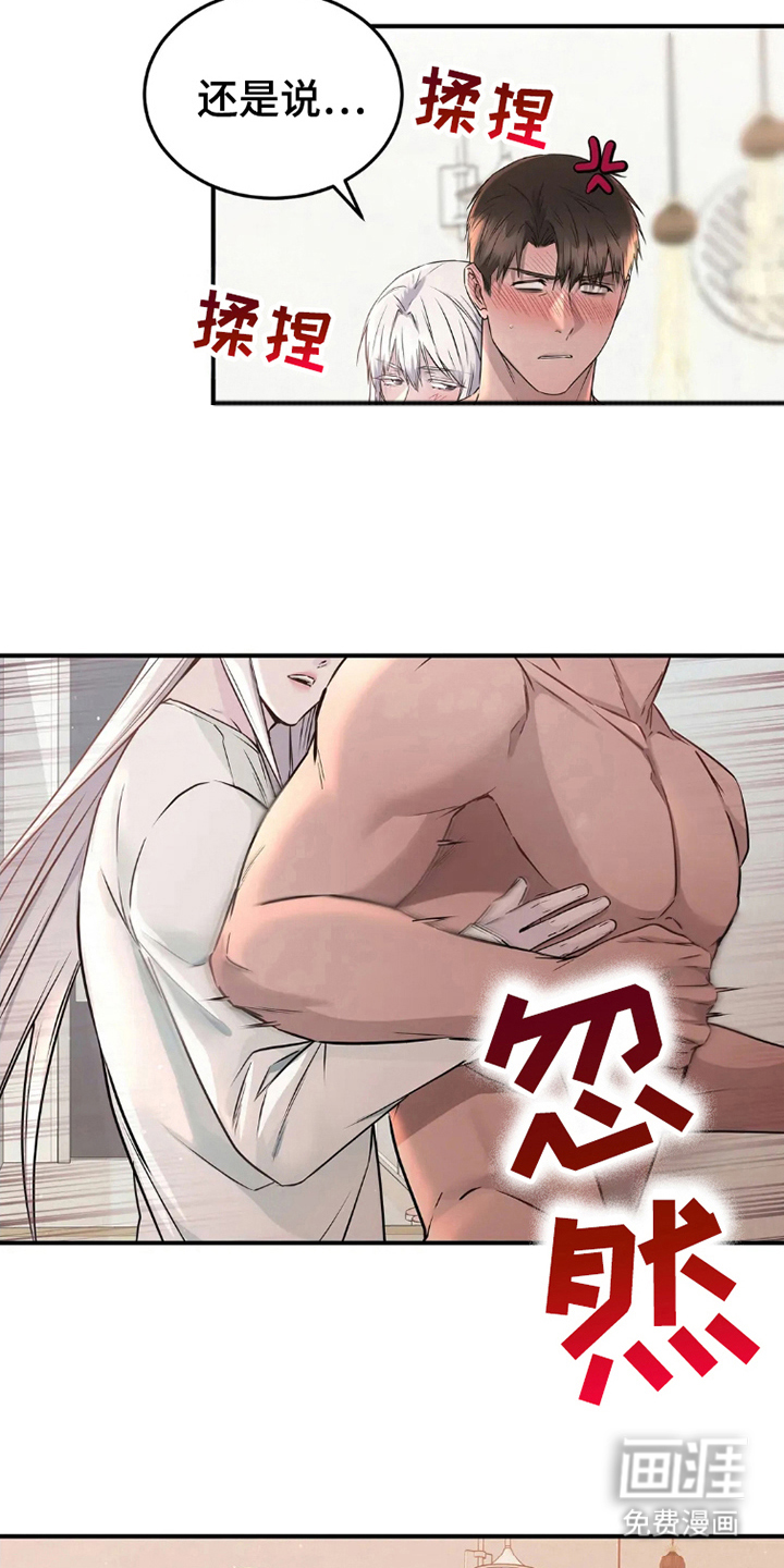 侍奉的蛇神 第14话 第12页