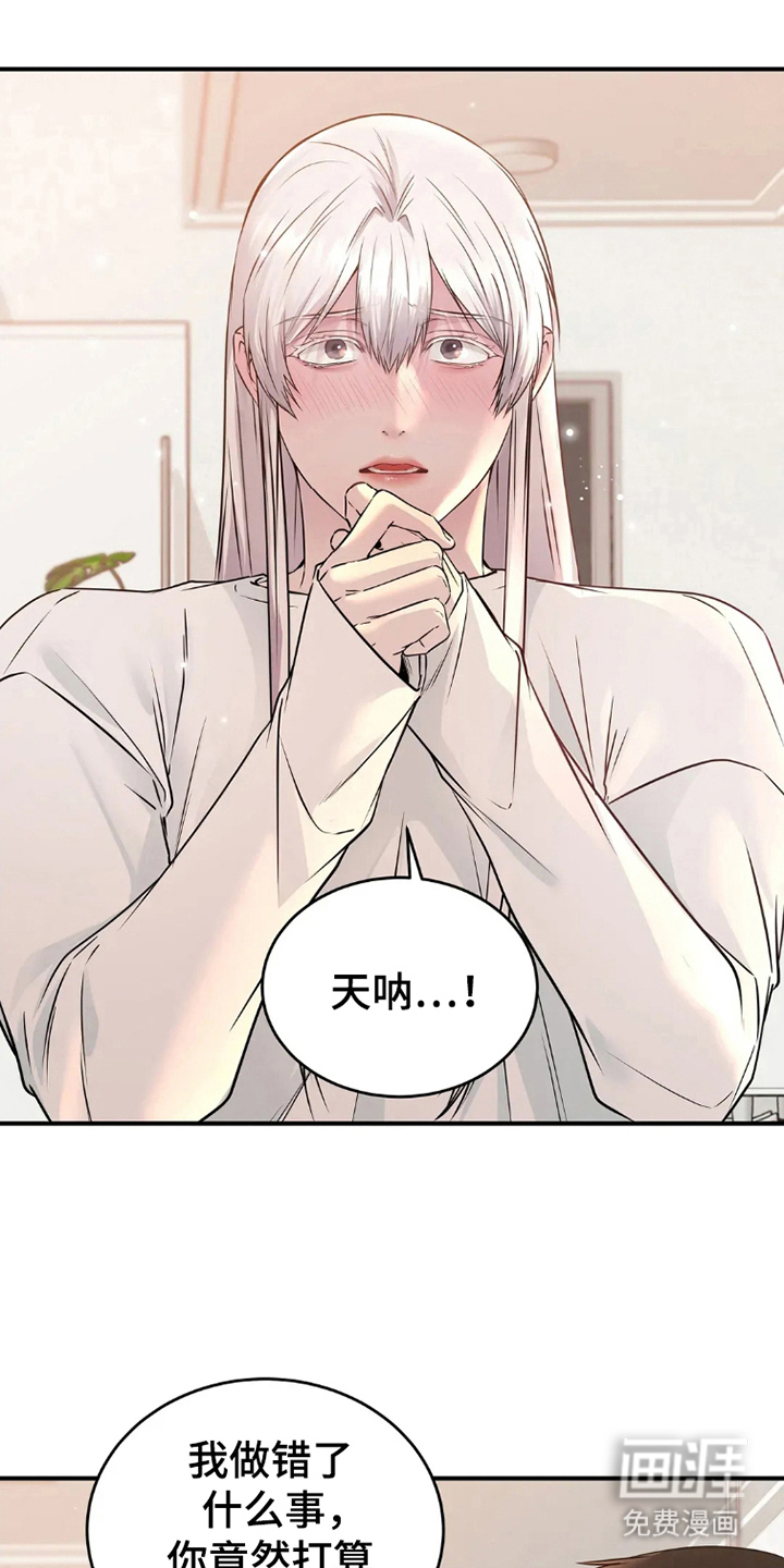 侍奉的蛇神 第15话 第0页