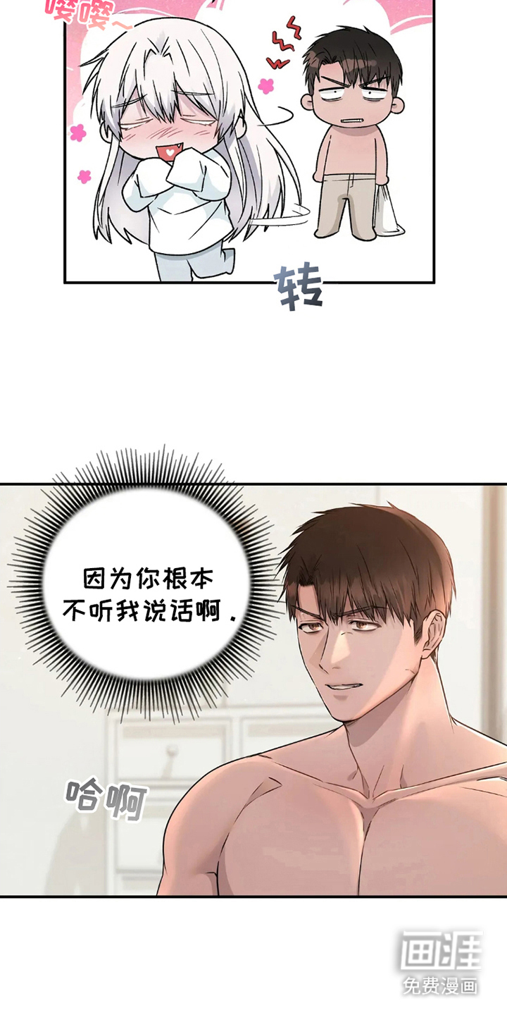 侍奉的蛇神 第15话 第2页