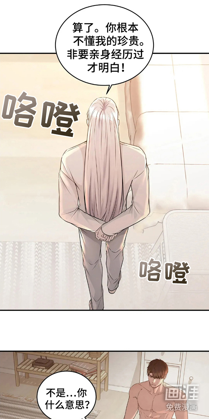 侍奉的蛇神 第15话 第3页