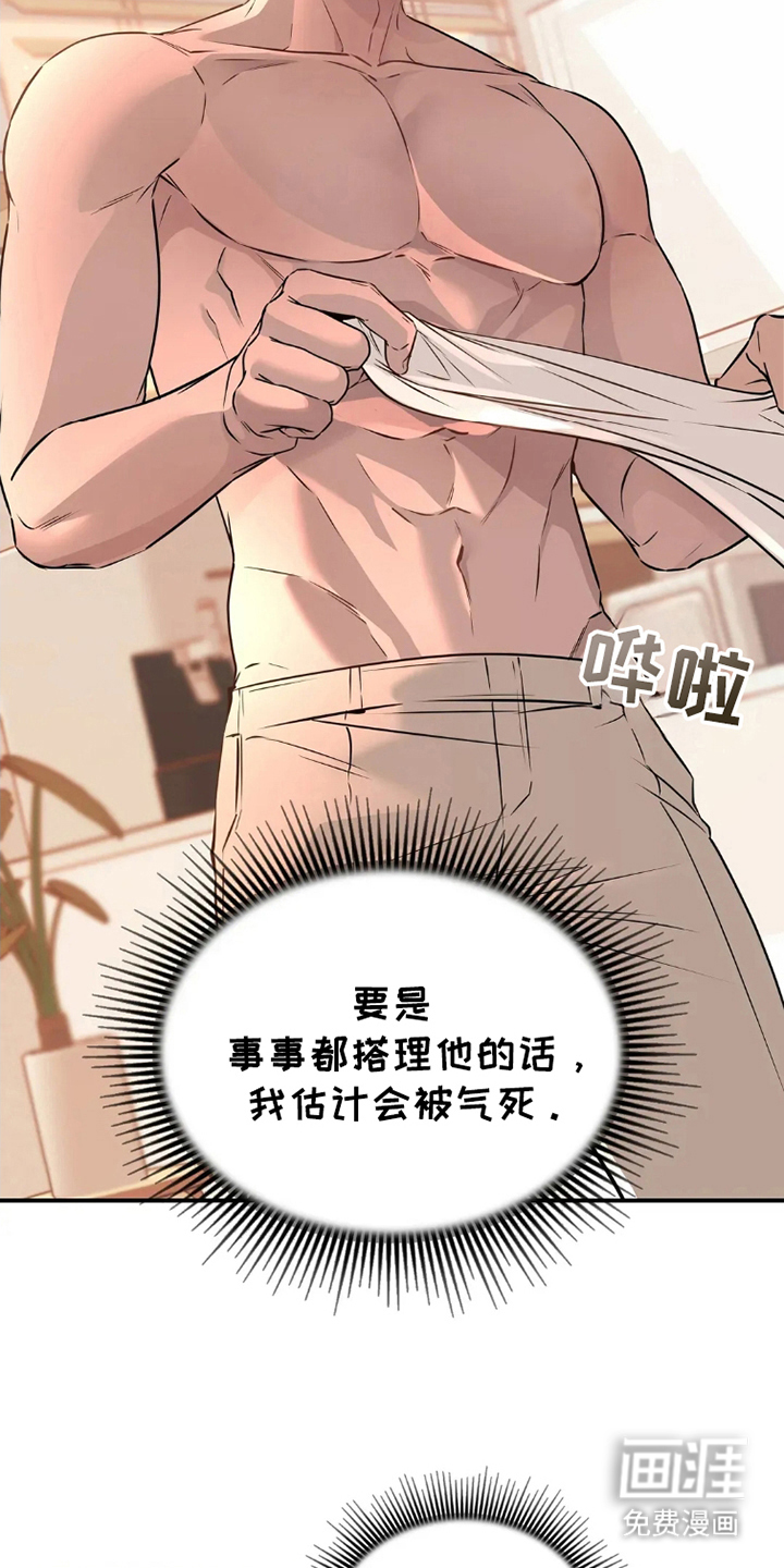 侍奉的蛇神 第15话 第6页