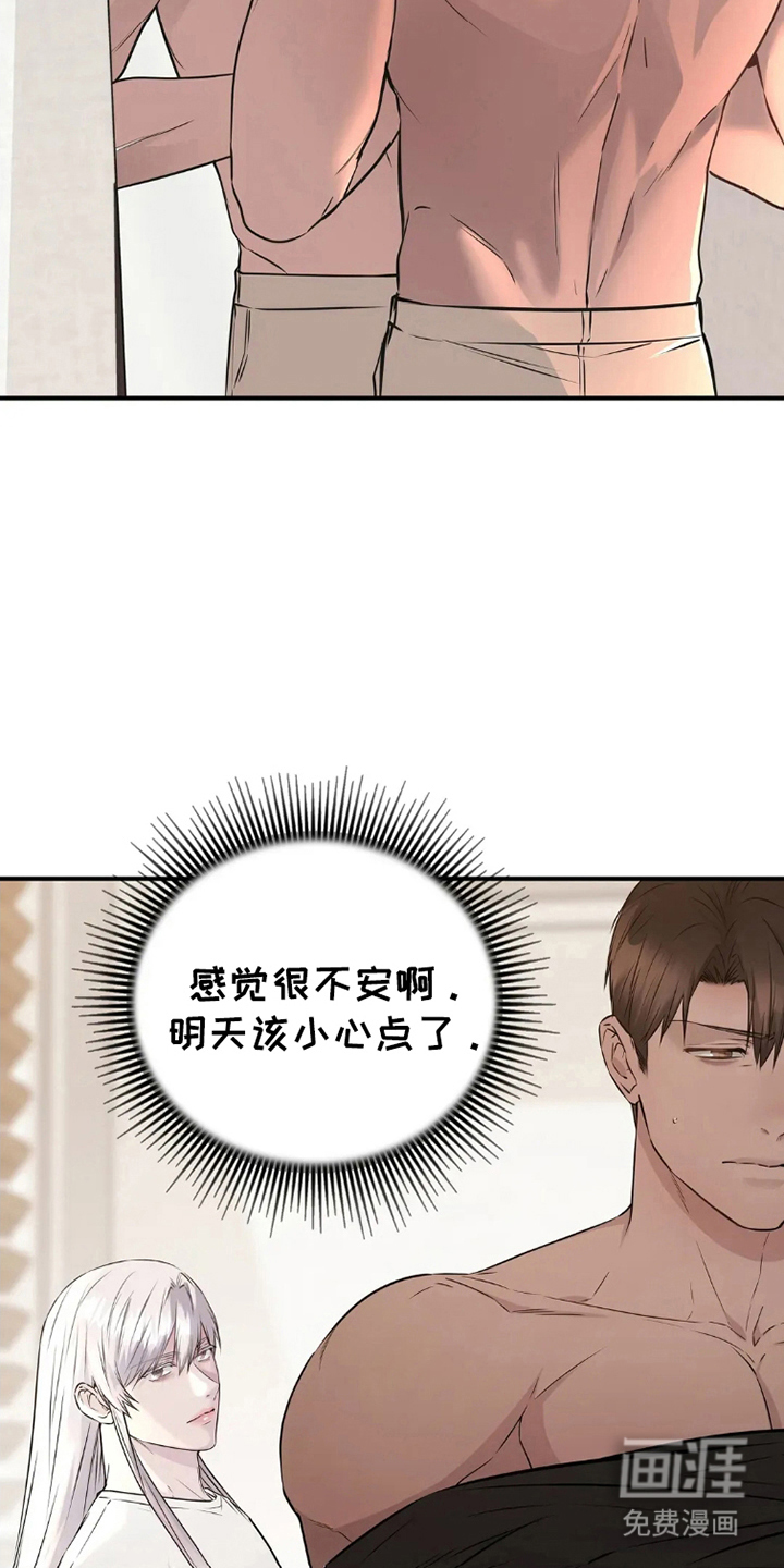 侍奉的蛇神 第15话 第8页