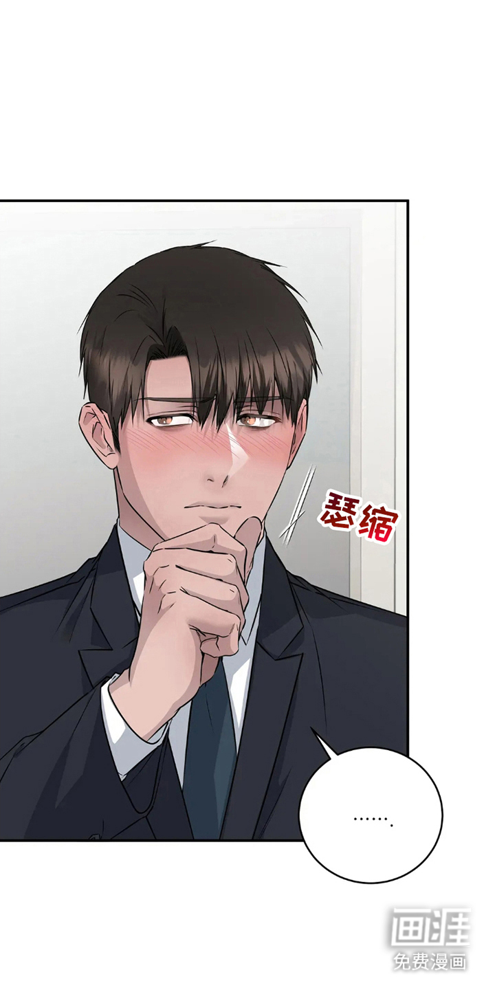 侍奉的蛇神 第15话 第18页