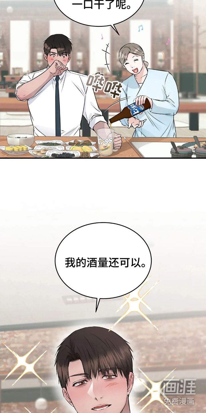 侍奉的蛇神 第16话 第10页