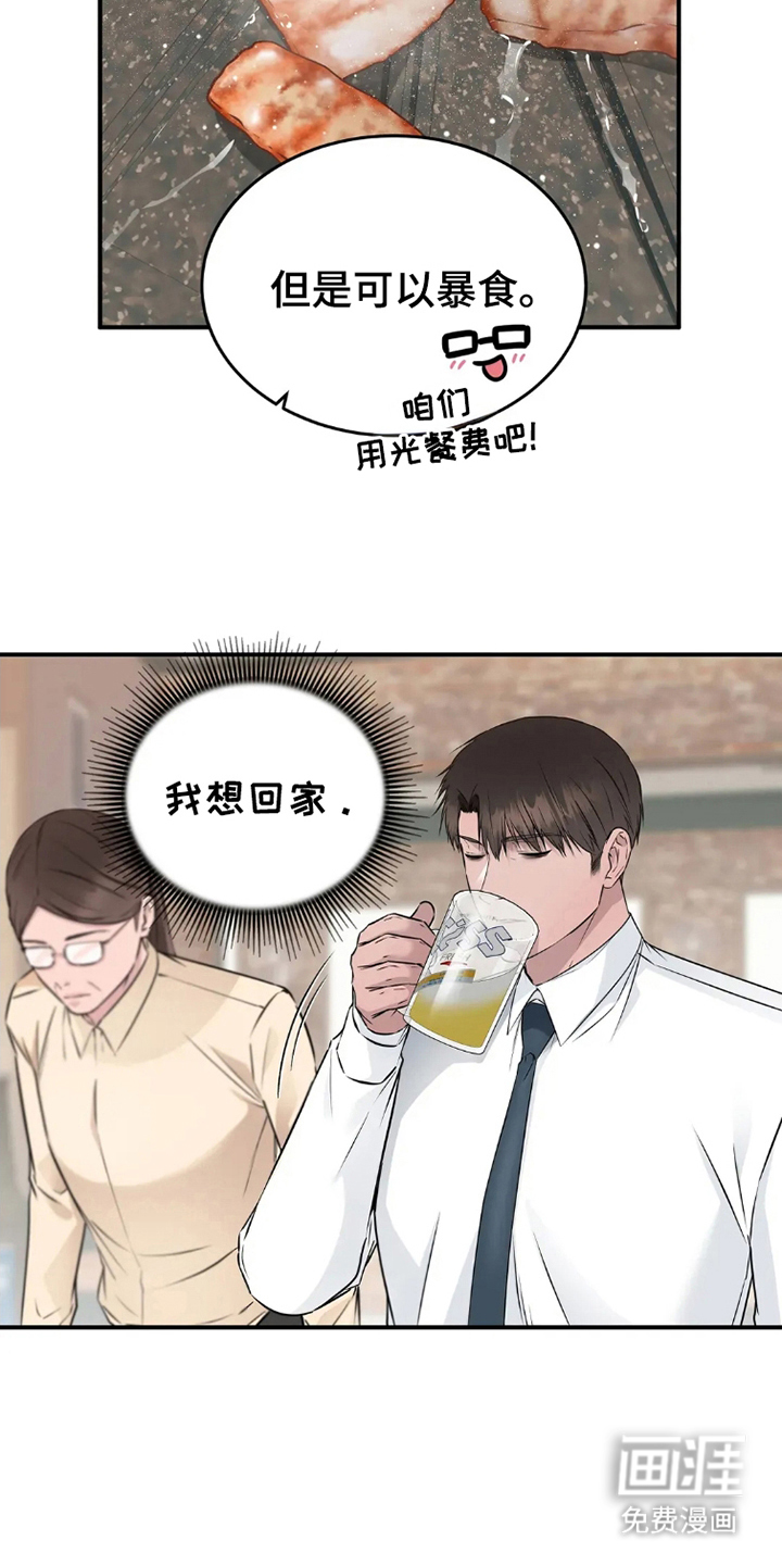 侍奉的蛇神 第16话 第15页