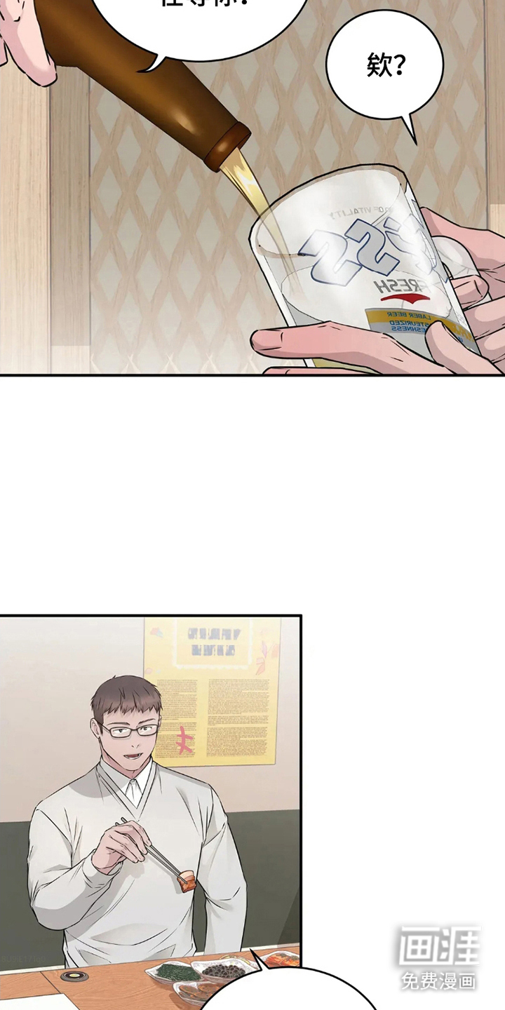 侍奉的蛇神 第16话 第17页