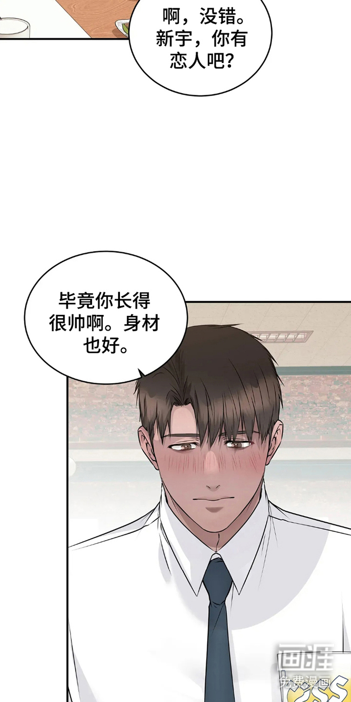 侍奉的蛇神 第16话 第18页