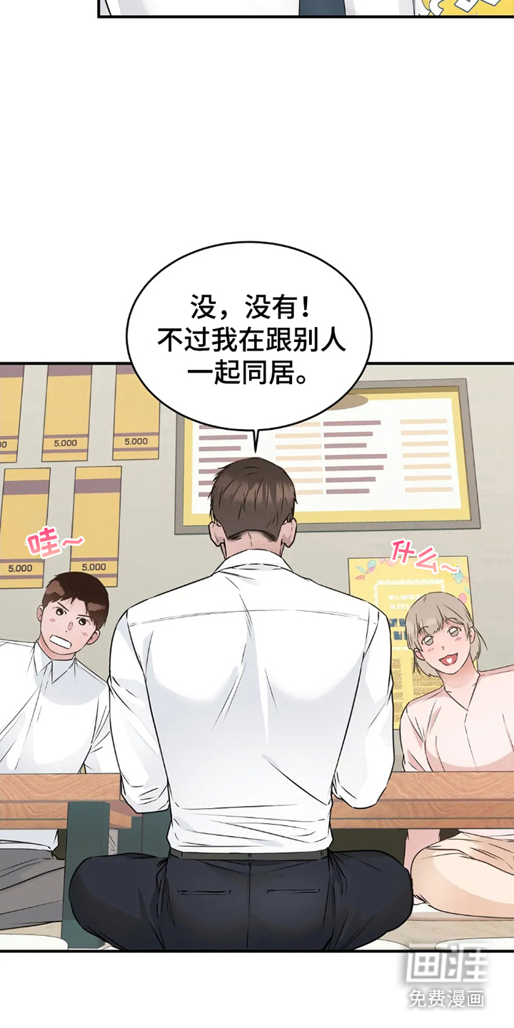 侍奉的蛇神 第16话 第19页