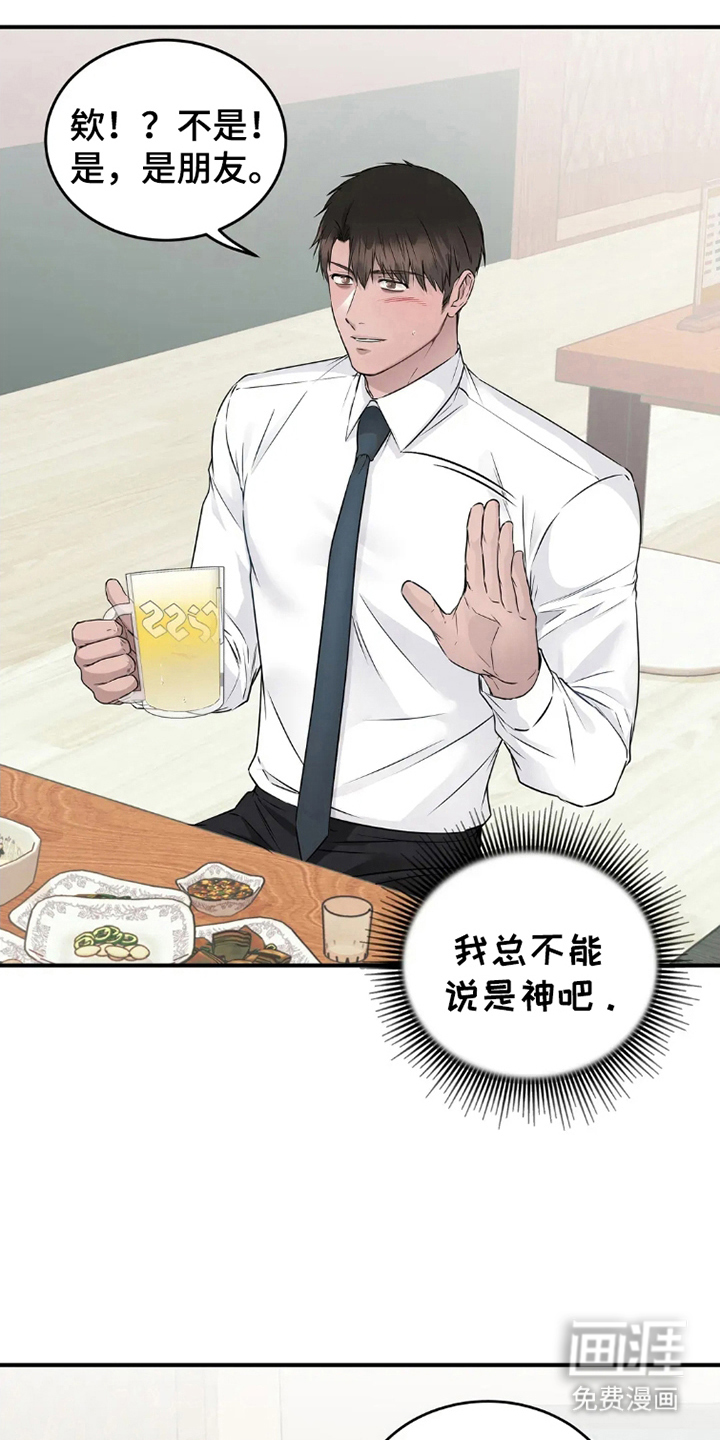 侍奉的蛇神 第17话 第0页