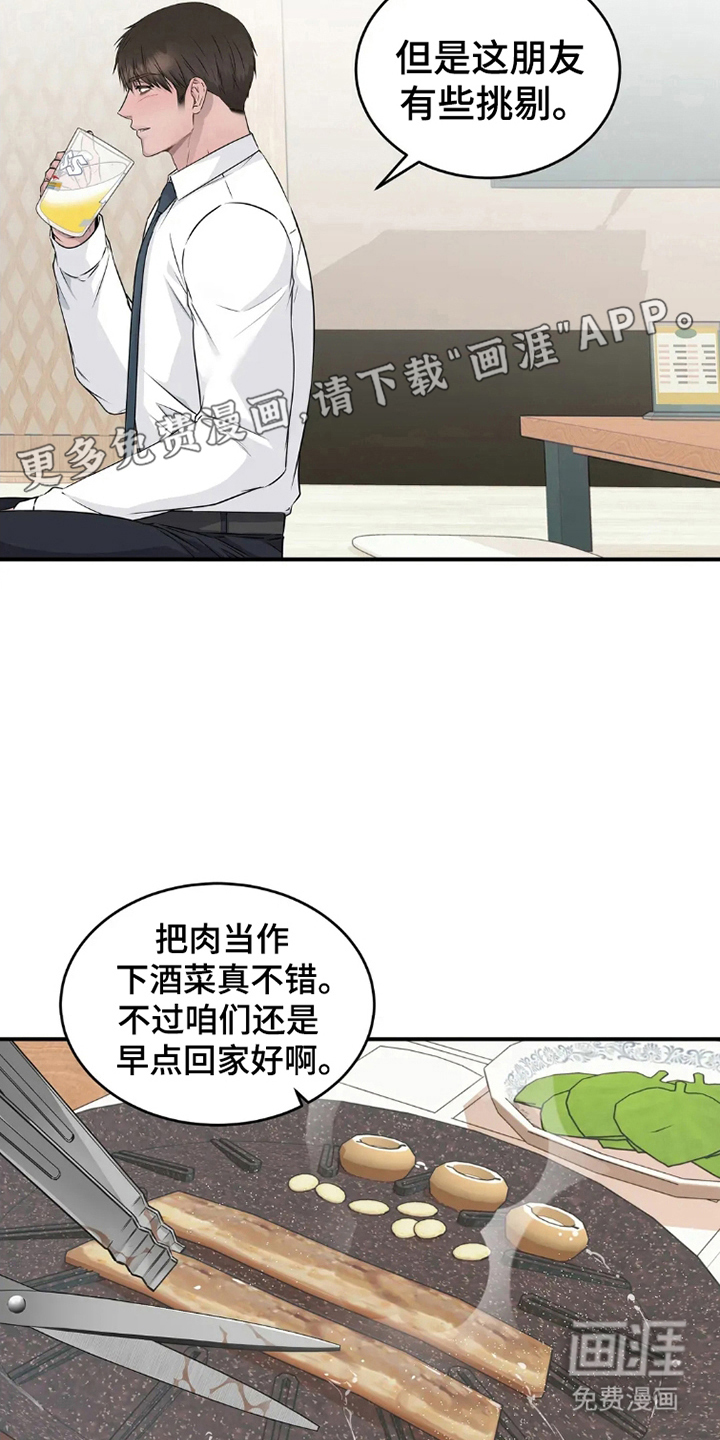 侍奉的蛇神 第17话 第1页