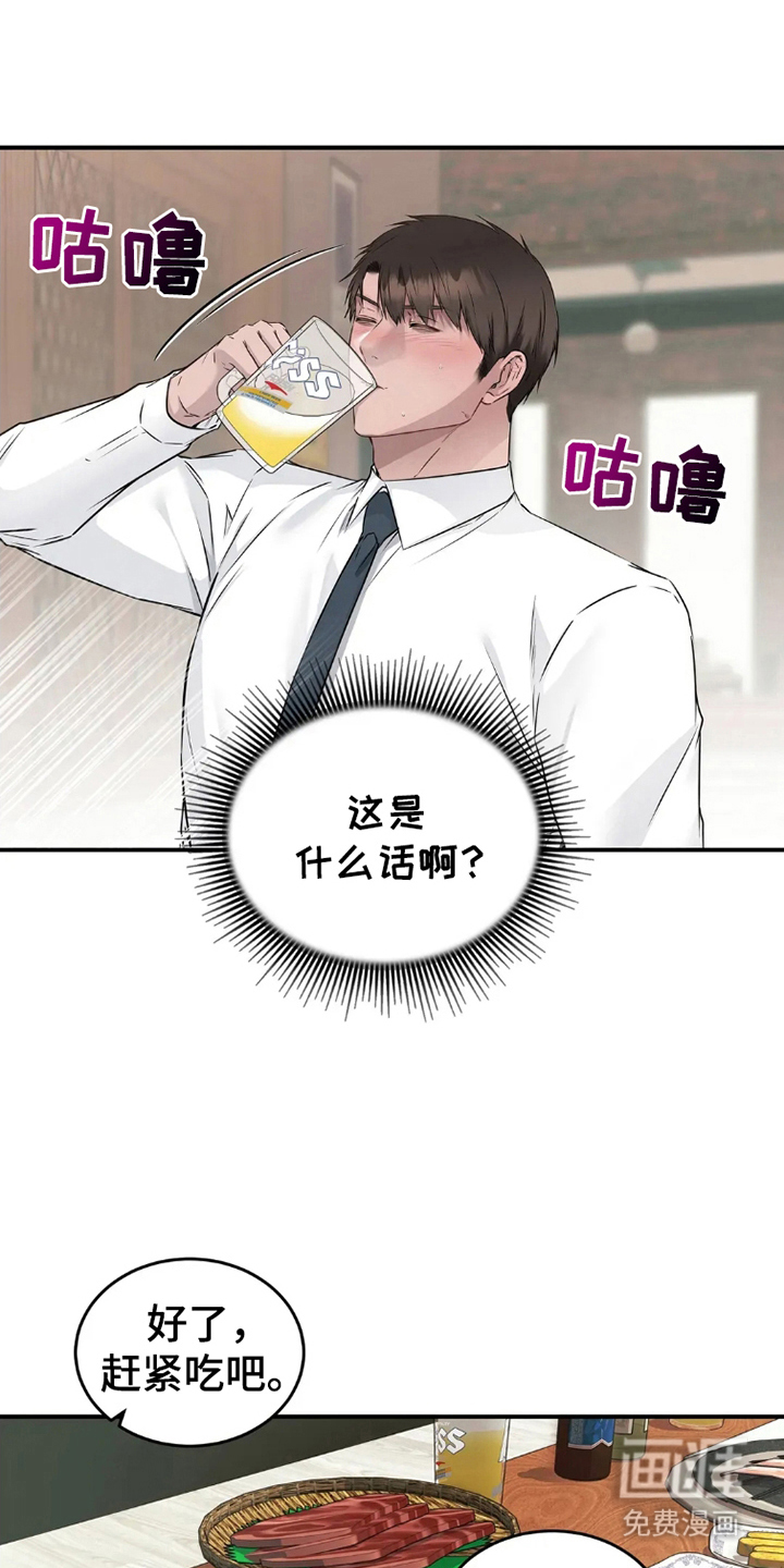 侍奉的蛇神 第17话 第8页