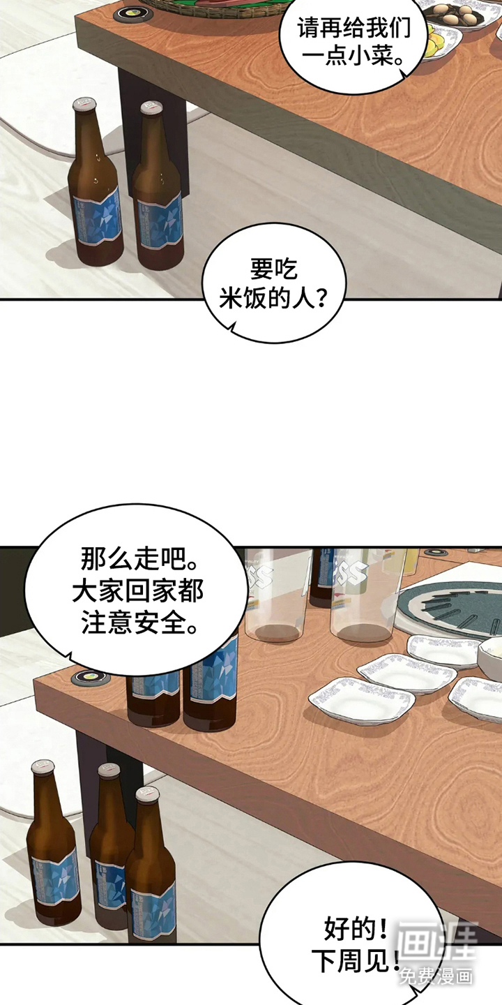 侍奉的蛇神 第17话 第9页