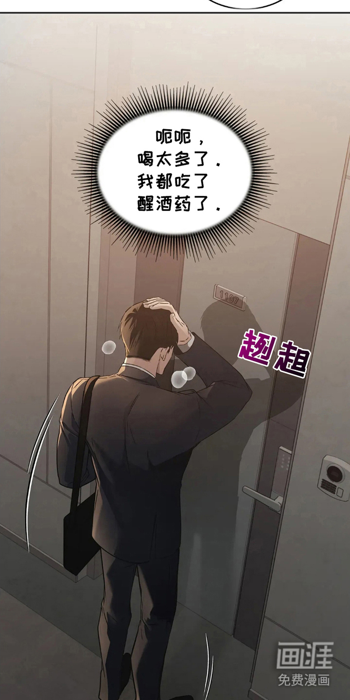 侍奉的蛇神 第17话 第10页