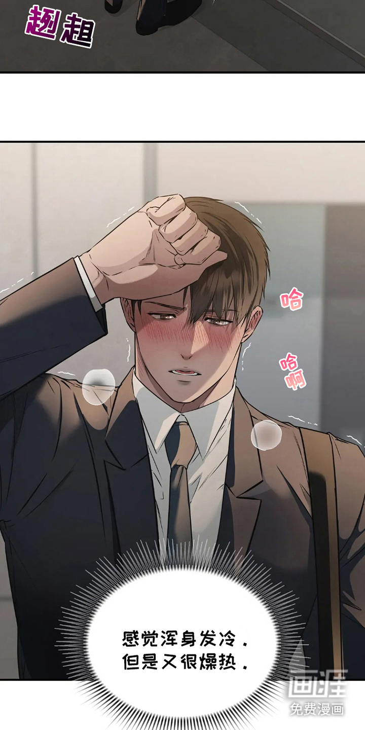 侍奉的蛇神 第17话 第11页