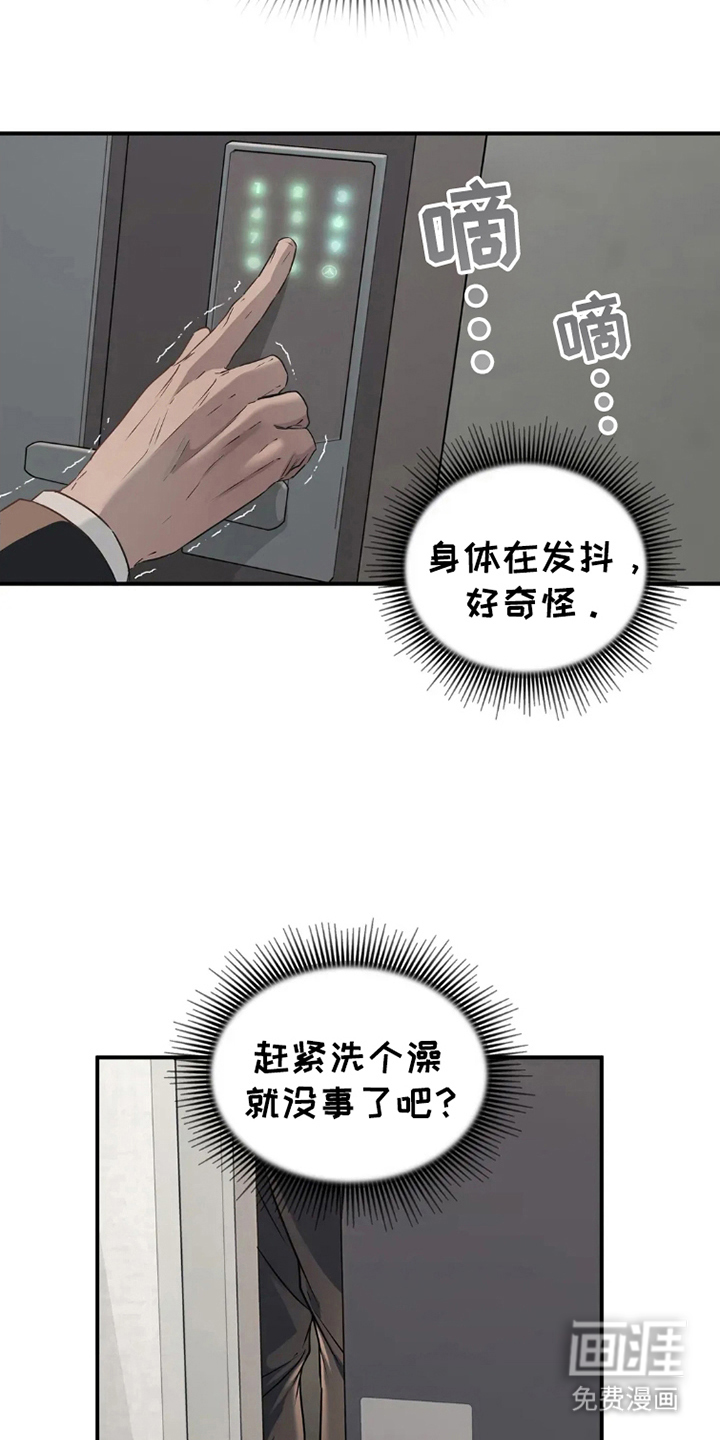 侍奉的蛇神 第17话 第12页