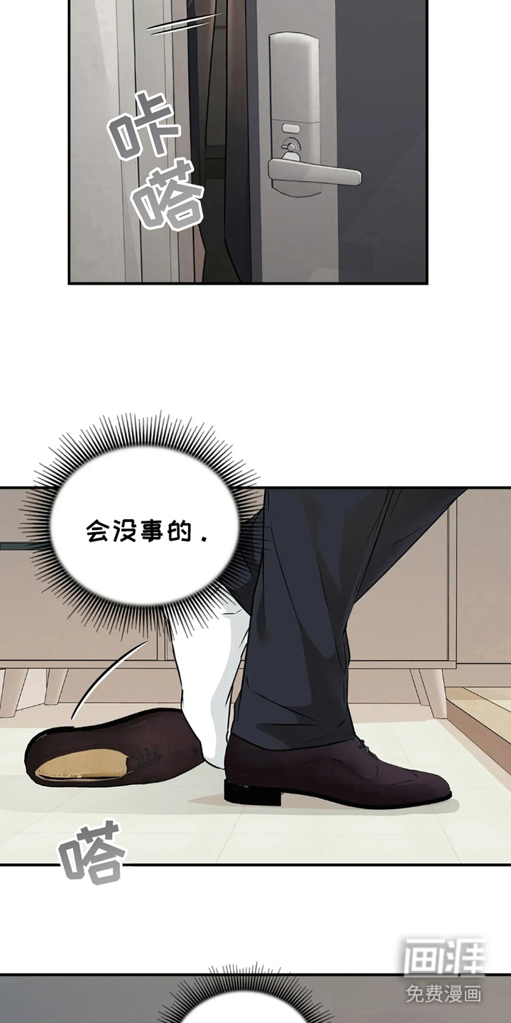 侍奉的蛇神 第17话 第13页