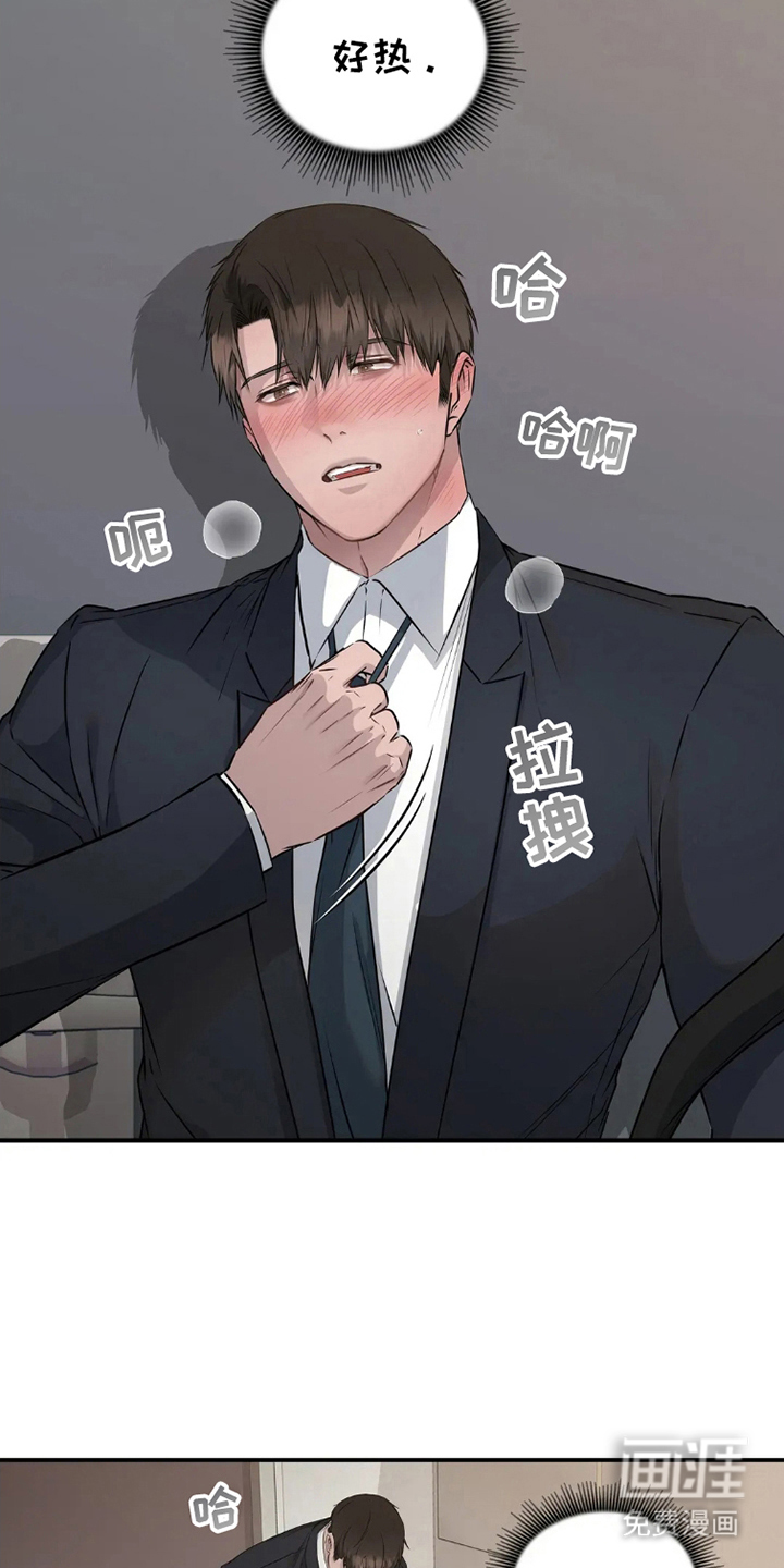 侍奉的蛇神 第17话 第14页