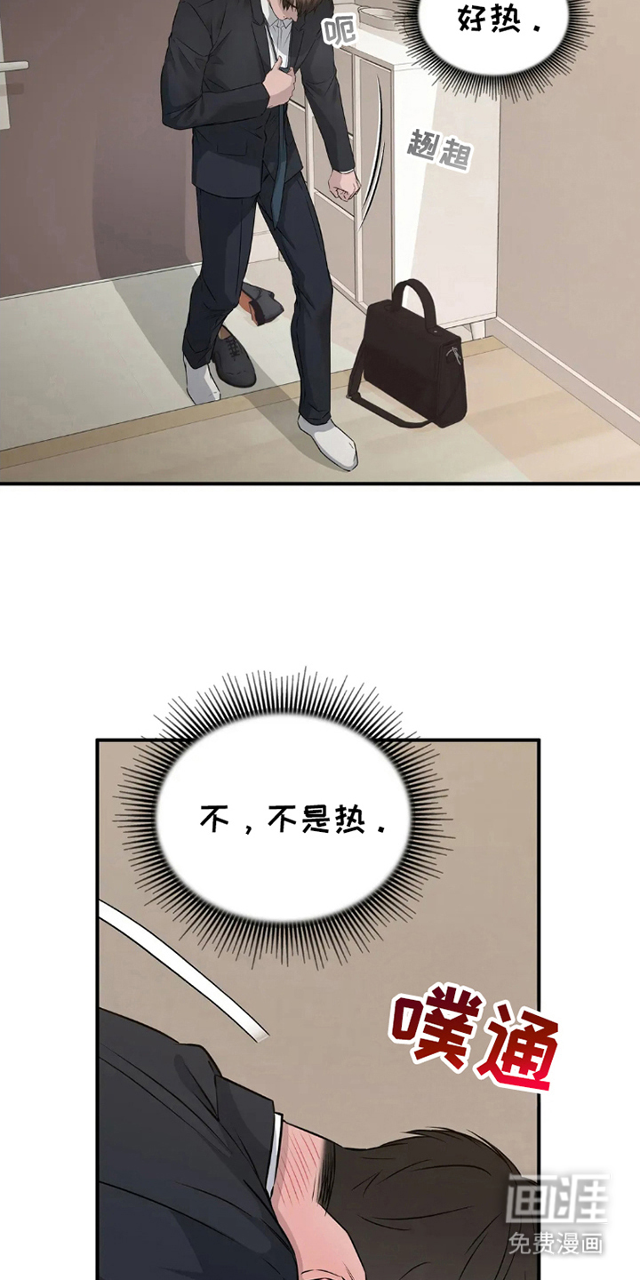 侍奉的蛇神 第17话 第15页