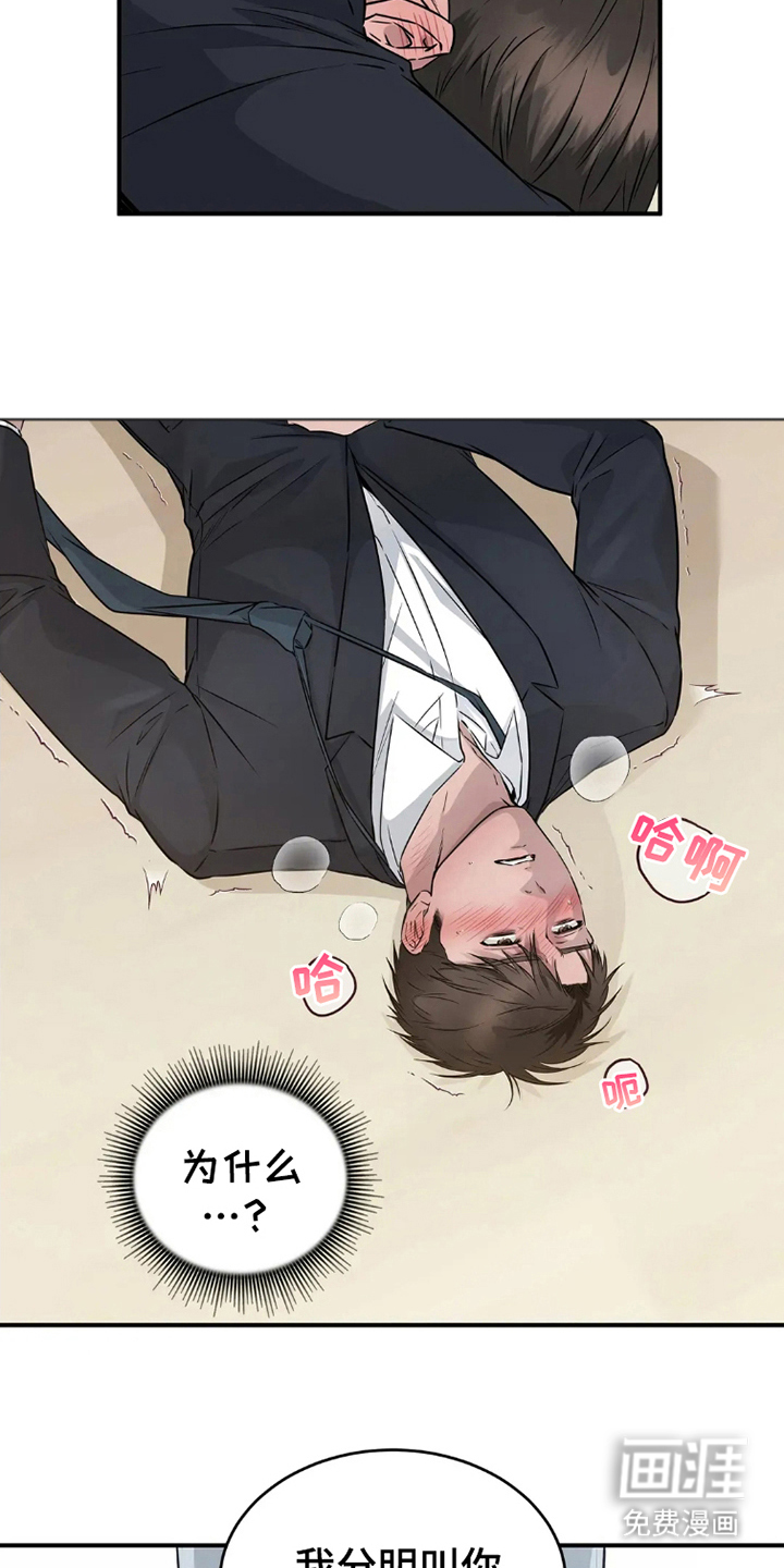 侍奉的蛇神 第17话 第16页